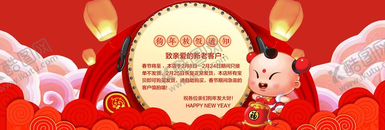 编号：18739009270753159401【酷图网】源文件下载-春年放假通知