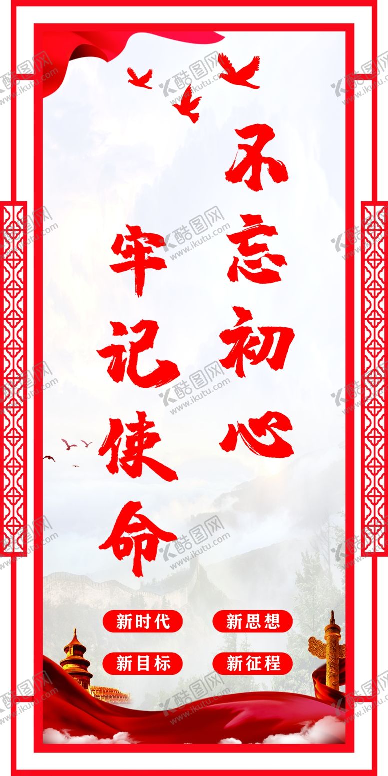 编号：85206110020500390514【酷图网】源文件下载-党建