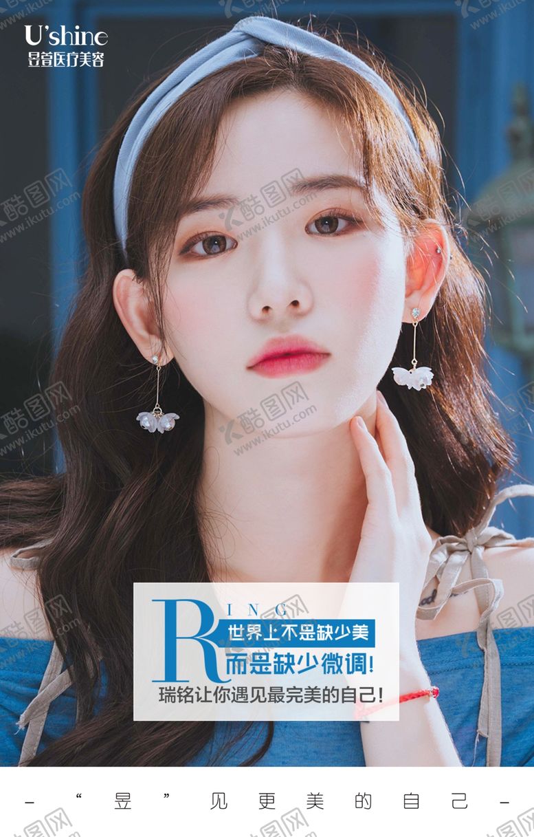 编号：20580405110908369719【酷图网】源文件下载-医美早安海报