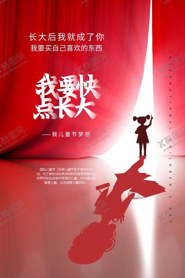 编号：90264104010122239153【酷图网】源文件下载-儿童节节日促销活动海报素材