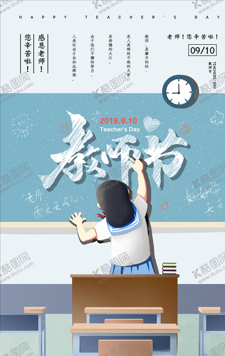 编号：68747605051521101099【酷图网】源文件下载-教师节