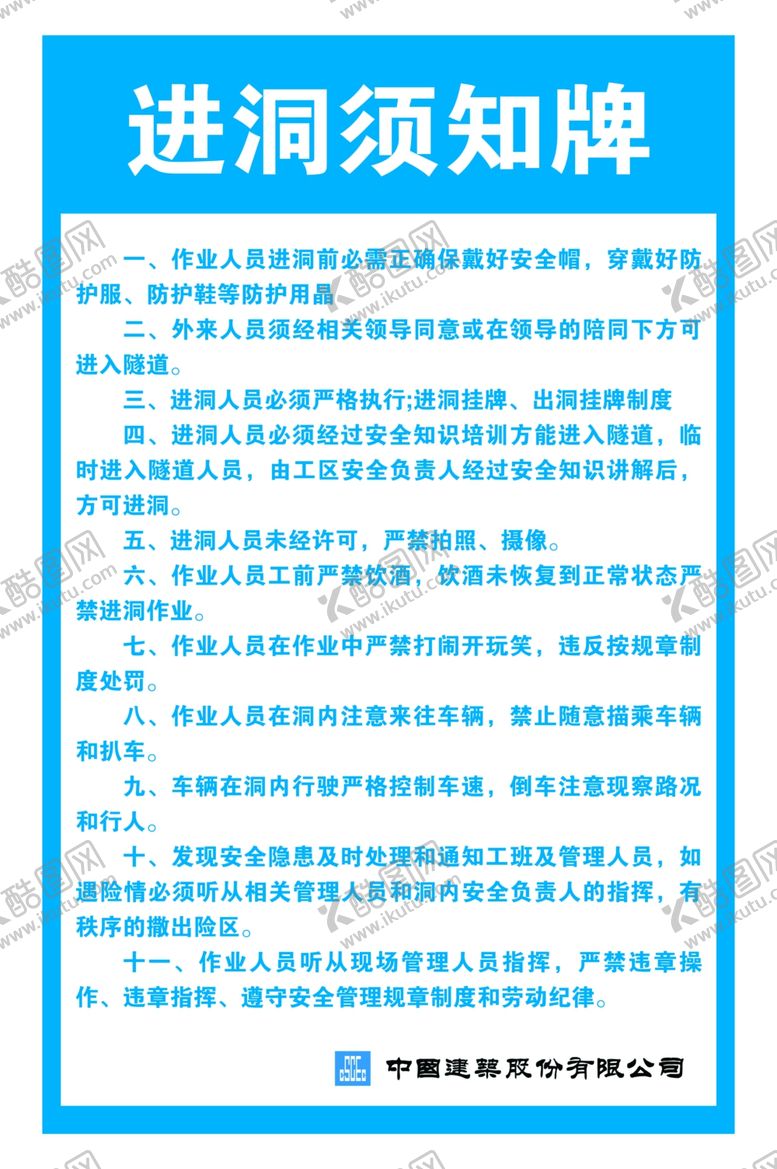 编号：33882910271026075721【酷图网】源文件下载-隧道进洞须知