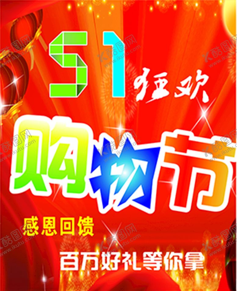 编号：78597609140848208359【酷图网】源文件下载-购物