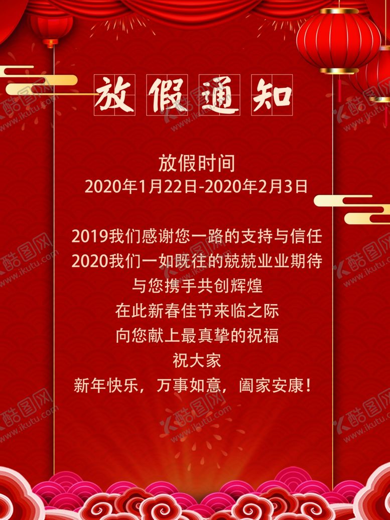 编号：70946105160357273628【酷图网】源文件下载-元旦放假通知