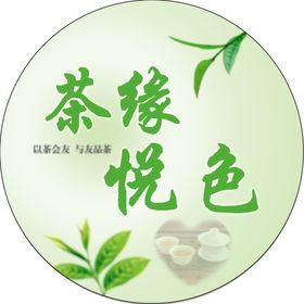 茶缘圆形灯箱