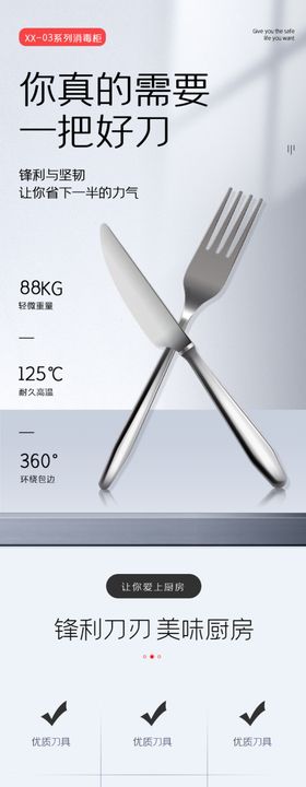 刀具厨房用品卫浴日用家居详情页