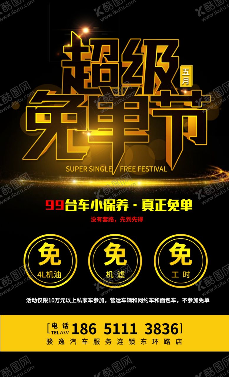编号：24319607131417575680【酷图网】源文件下载-超绩免单节