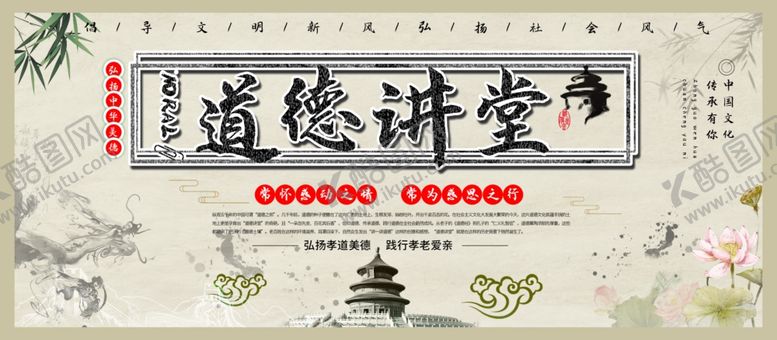 编号：38799904220952294535【酷图网】源文件下载-道德讲堂