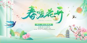 春暖花开踏青天来了季