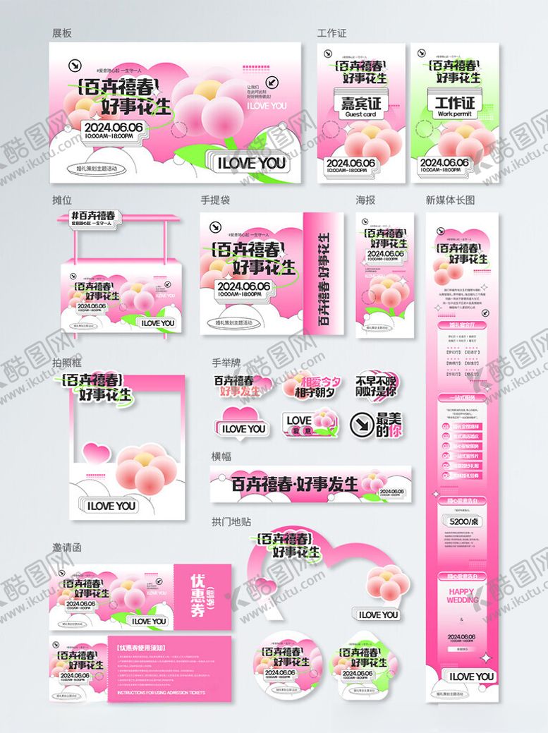 编号：35648502070436582371【酷图网】源文件下载-粉色百卉禧春好事花生婚礼策划营