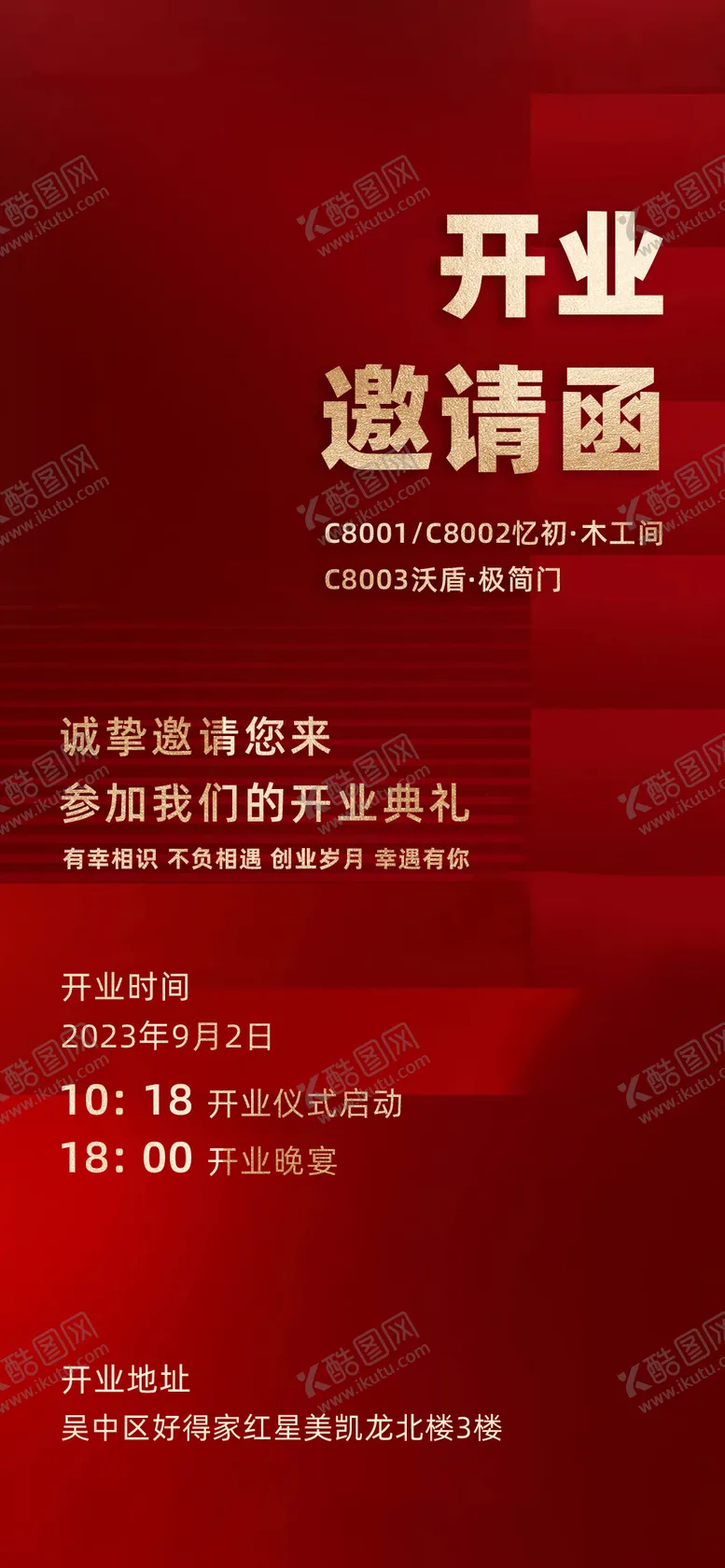 编号：45024506151828129547【酷图网】源文件下载-开业邀请函