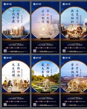 新中式地产开盘倒计时海报系列