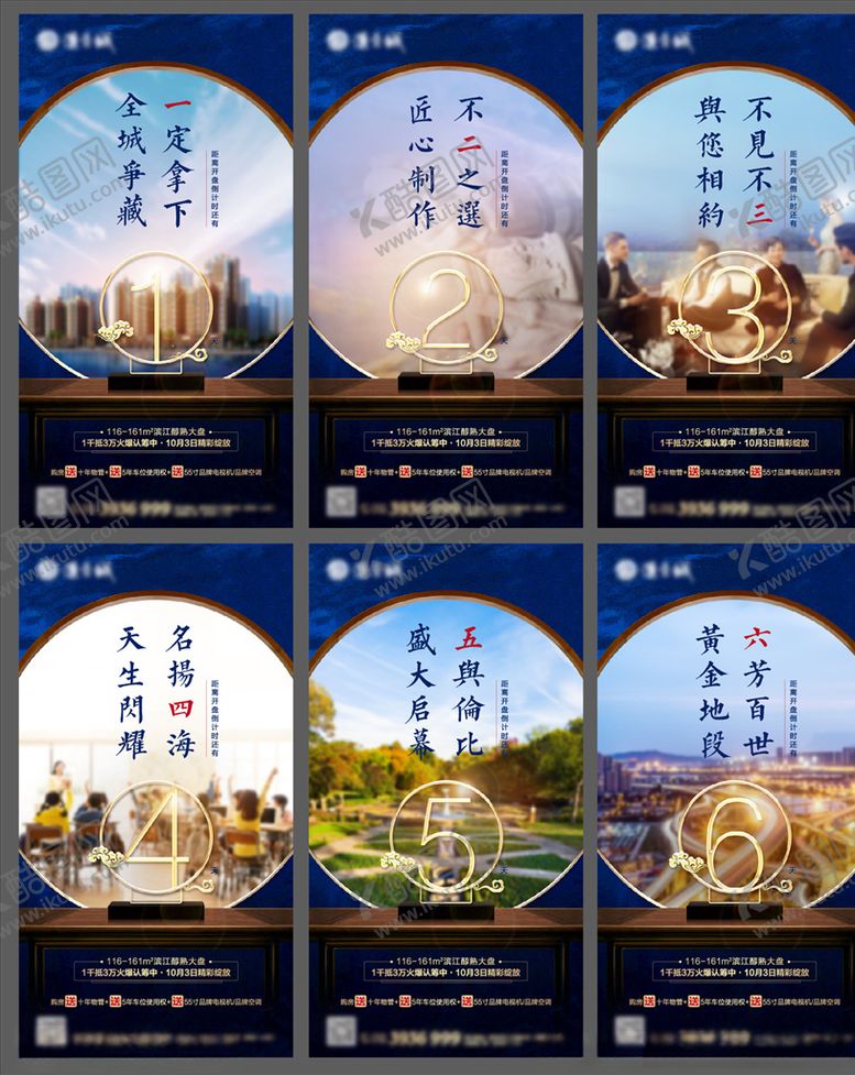 编号：44201607081156188929【酷图网】源文件下载-新中式地产开盘倒计时