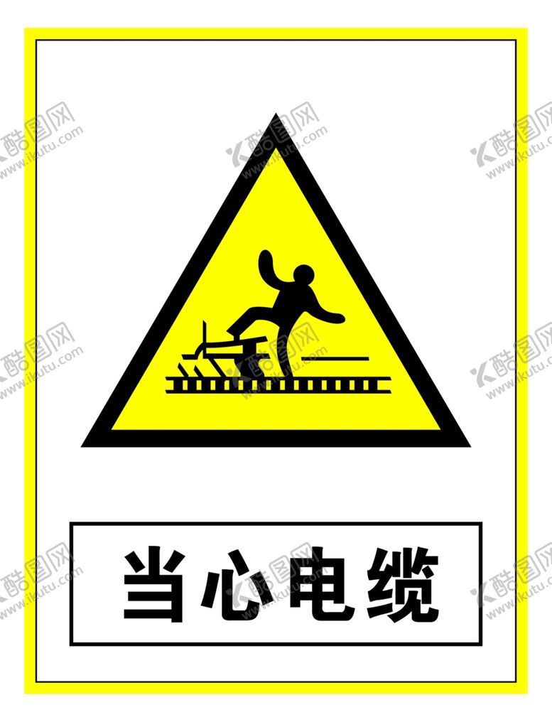 编号：73059309300951216319【酷图网】源文件下载-警示标志当心电缆