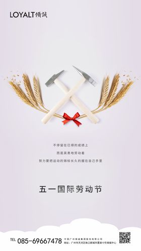 创意简约五一国际劳动节海报