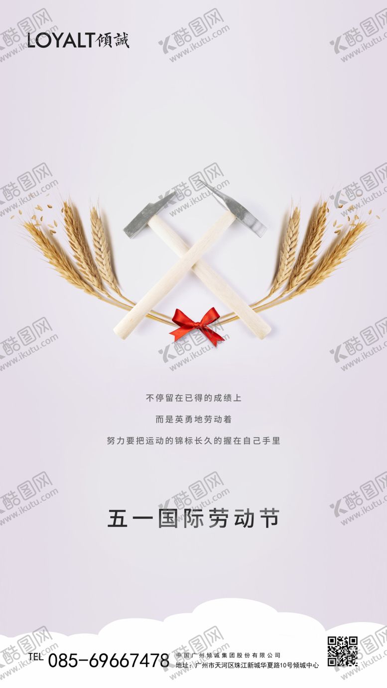 编号：75890210220631537108【酷图网】源文件下载-创意简约五一国际劳动节海报
