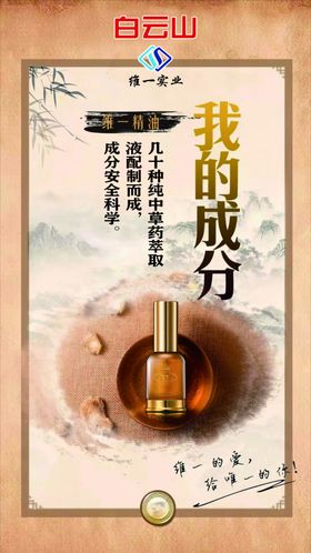 白云山维一植物精油