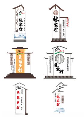 乡村导视牌