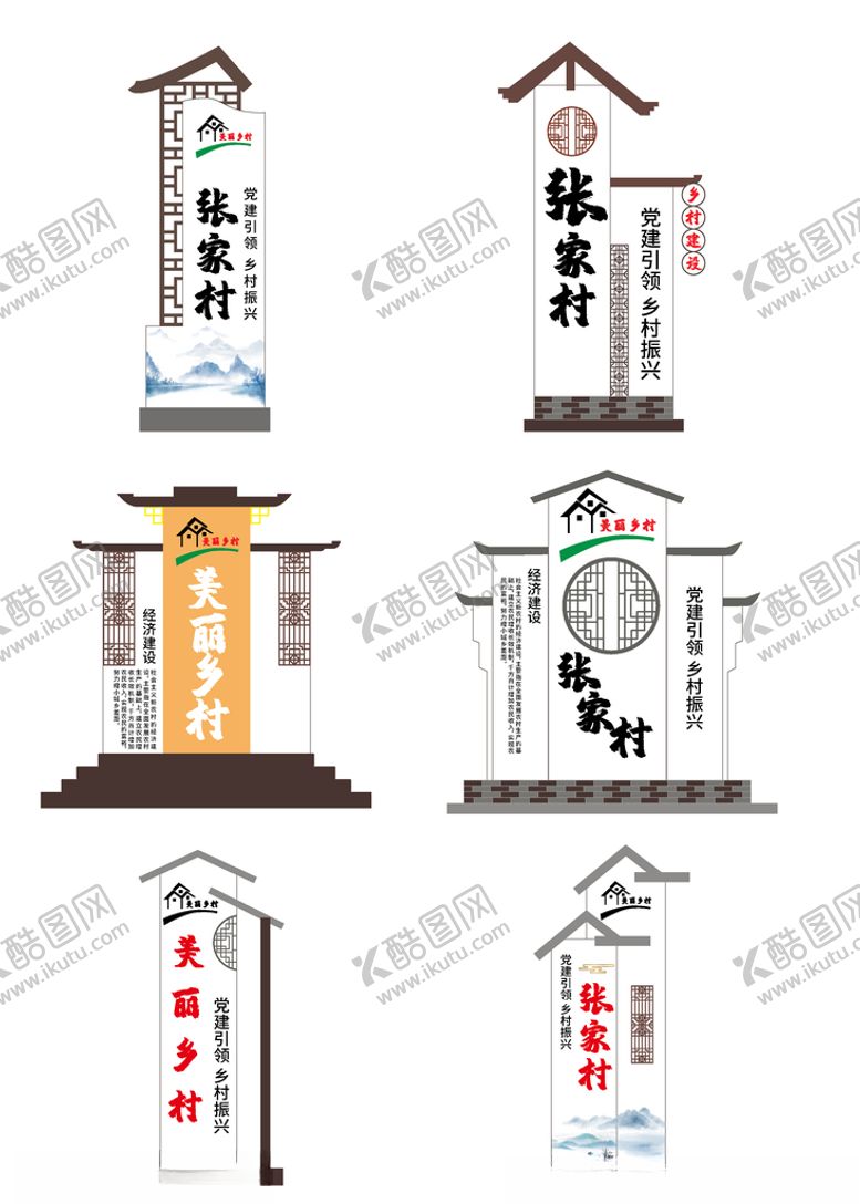 编号：93806405072246094504【酷图网】源文件下载-乡村导视牌