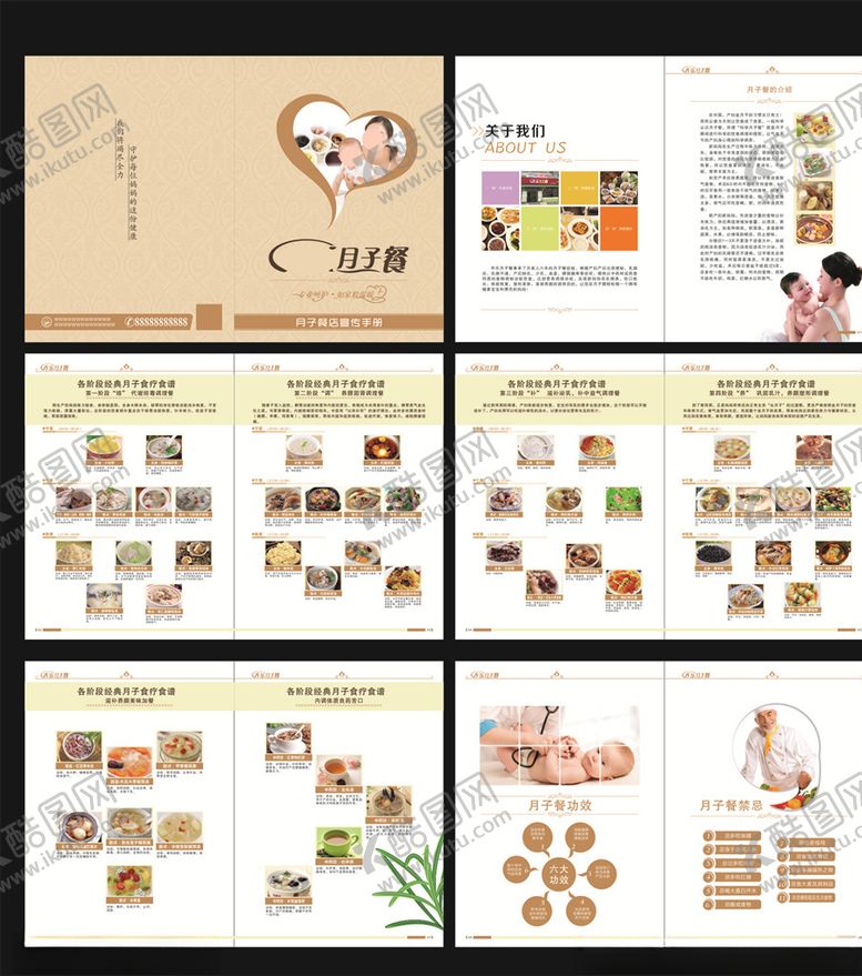 编号：99612510130820448376【酷图网】源文件下载-月子餐画册