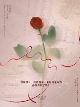 七夕节海报设计促销