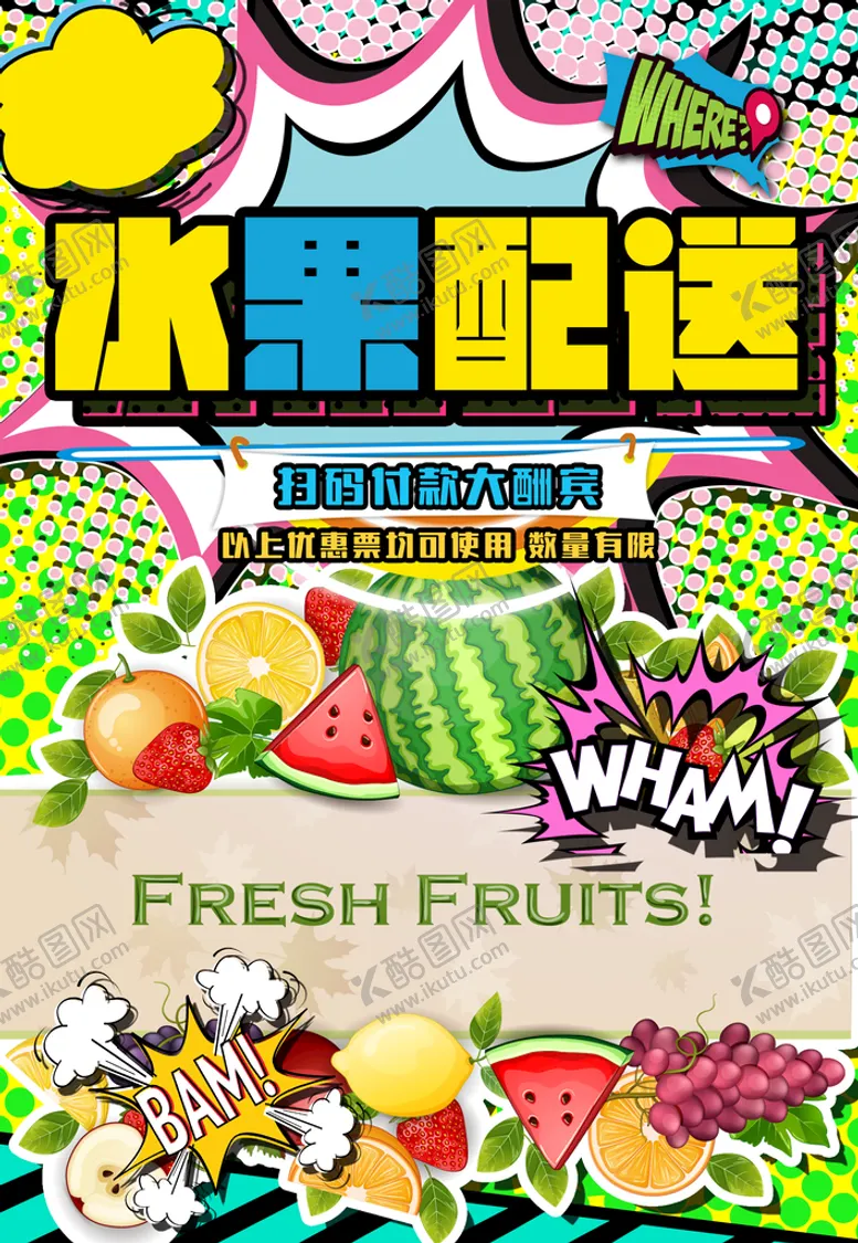 编号：65478009222246391435【酷图网】源文件下载-水果配送