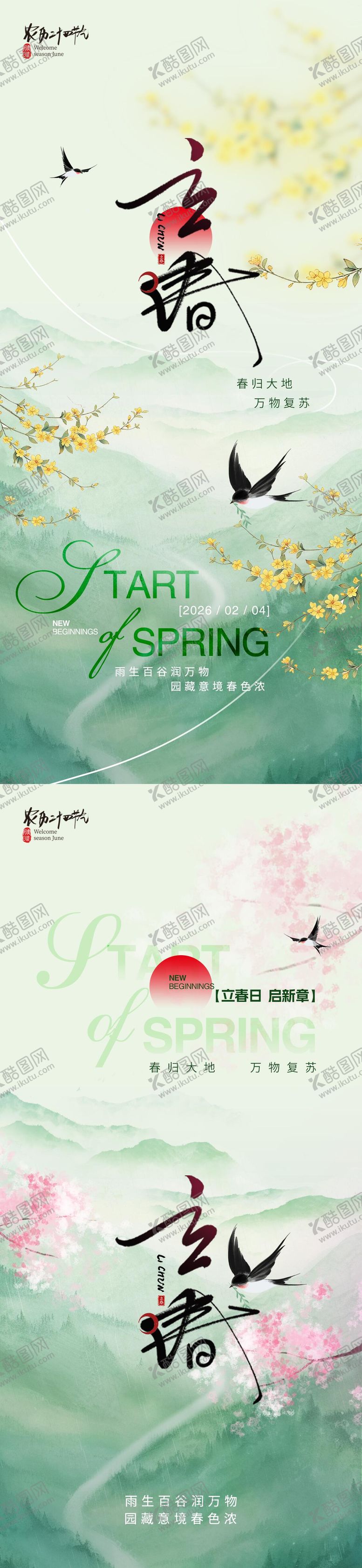 编号：92334101190209361498【酷图网】源文件下载-立春节气海报