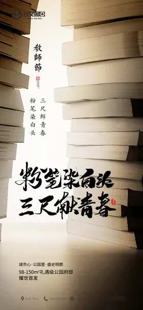 教师节海报感恩素材彩页晚会