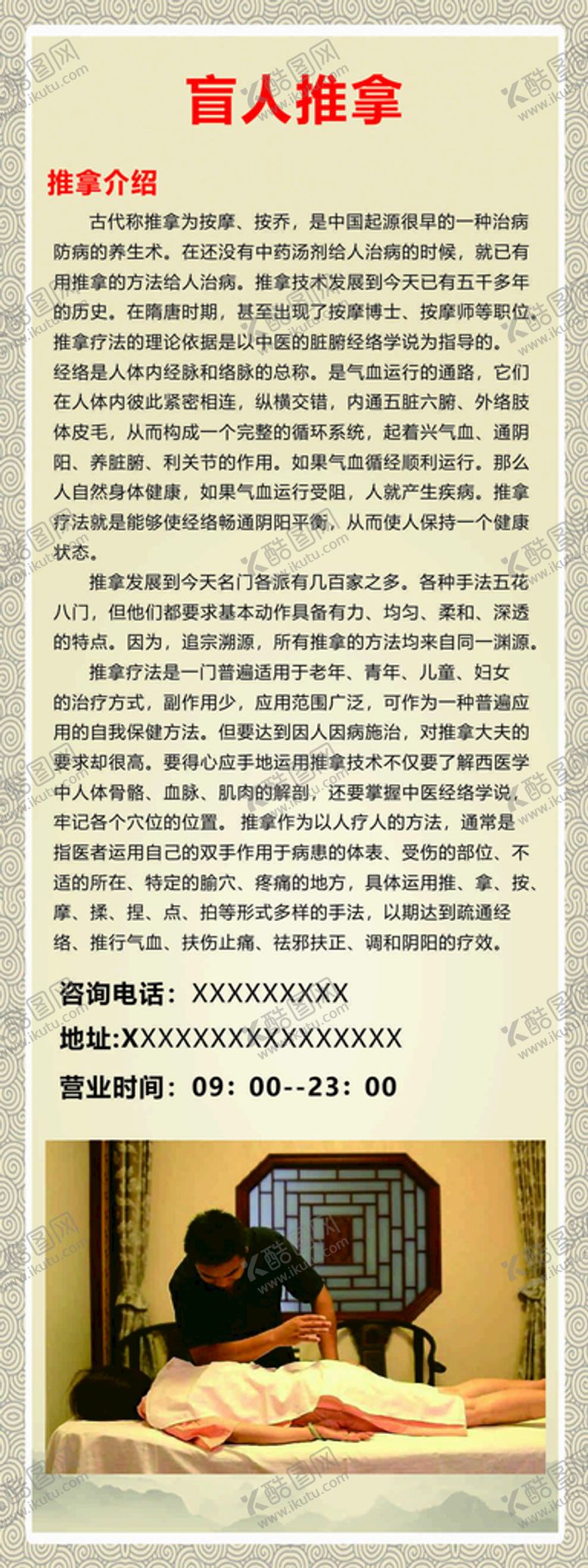编号：76929101140648321972【酷图网】源文件下载-盲人按摩展架简介