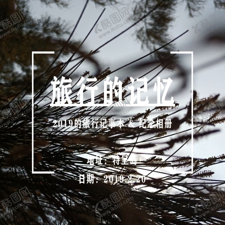 编号：35075309231843352467【酷图网】源文件下载-相册