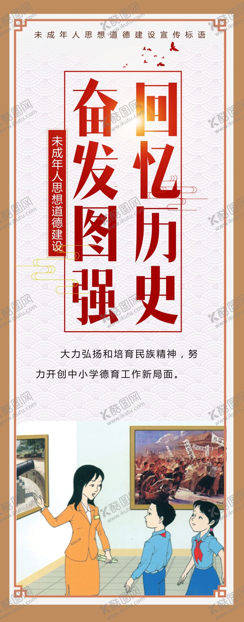 编号：72754404230335105964【酷图网】源文件下载-校园文化思想道德建设