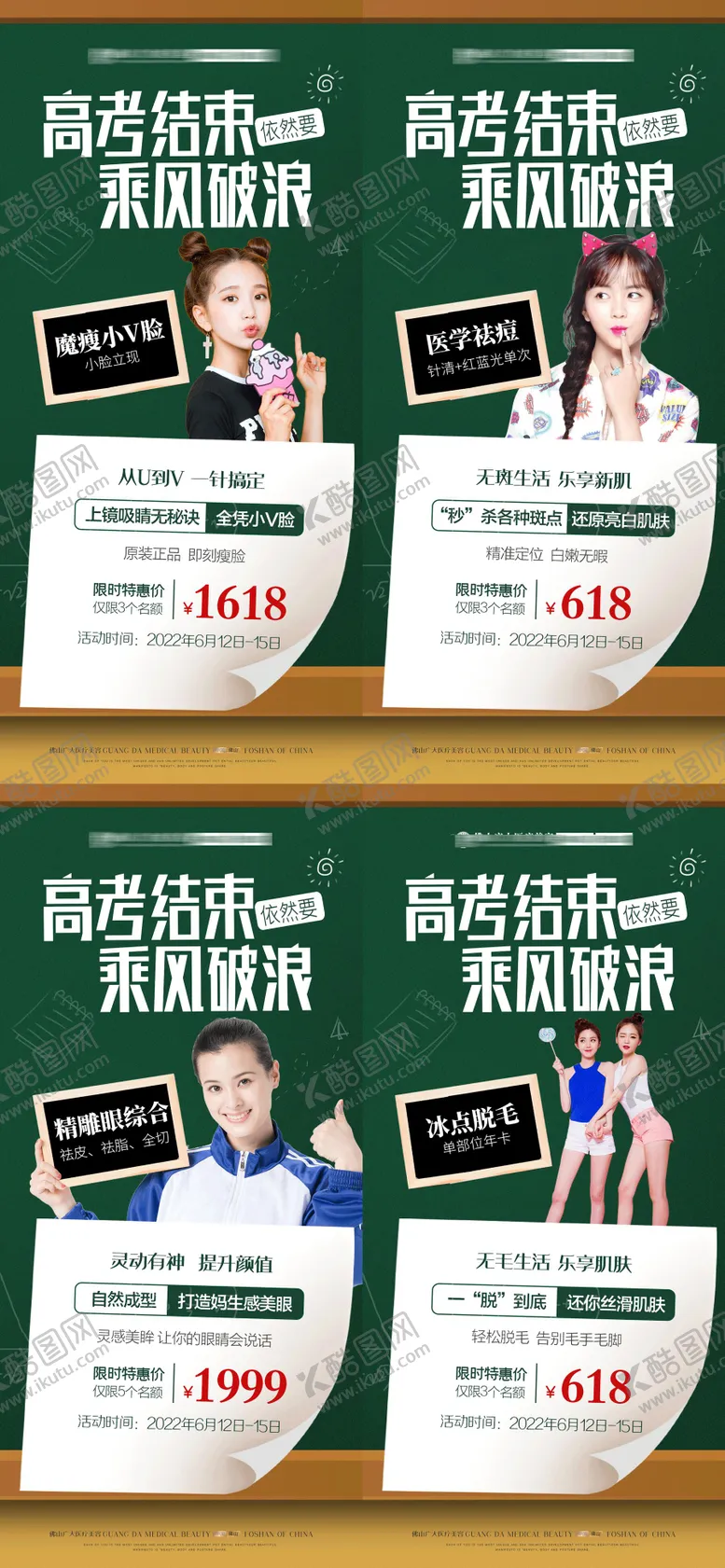 编号：14954812011522103372【酷图网】源文件下载-高考结束活动海报