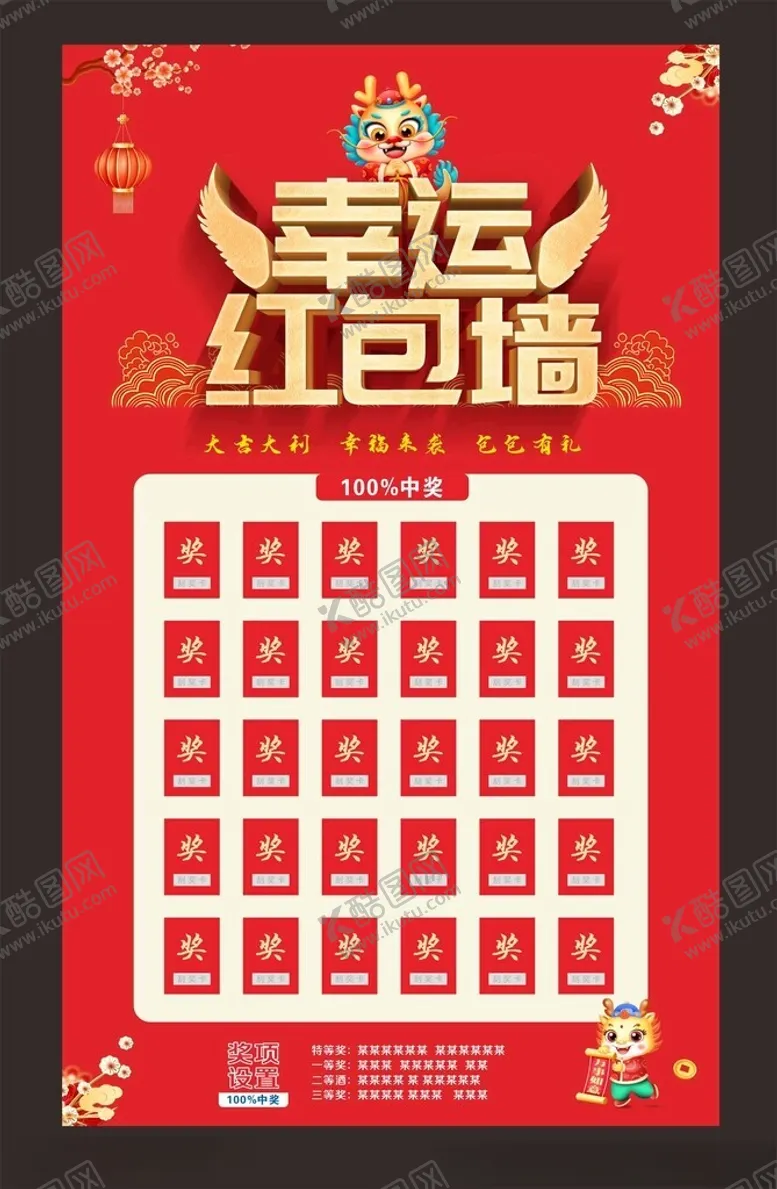 编号：16357512050014274671【酷图网】源文件下载-红包墙