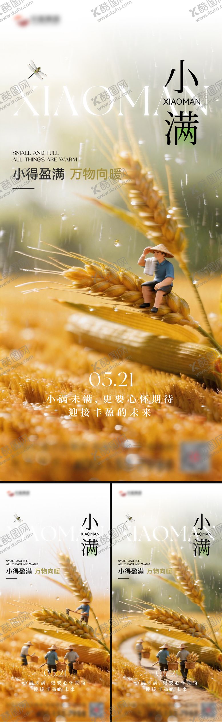 编号：74085505222321096720【酷图网】源文件下载-小满节气海报