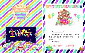 生日贺卡