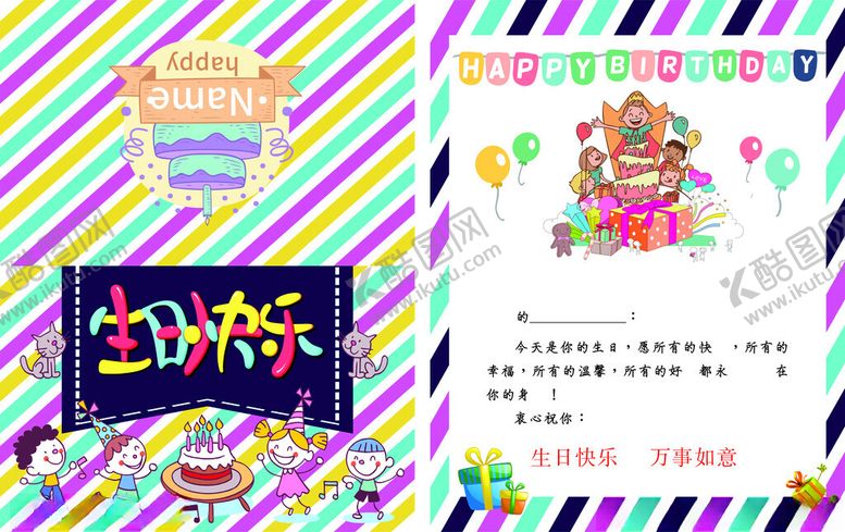 编号：73063910310030209116【酷图网】源文件下载-生日贺卡