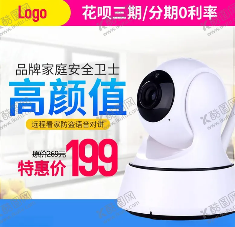 编号：85527404301144201177【酷图网】源文件下载-淘宝主图背景