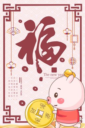 福字