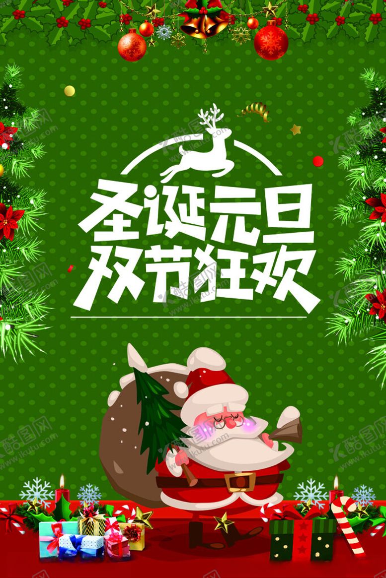 编号：64848912230157197421【酷图网】源文件下载-圣诞