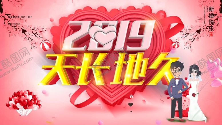编号：50426910030733198943【酷图网】源文件下载-天长地久