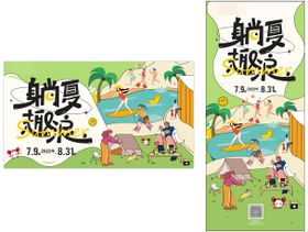 夏日趣浪休闲banner