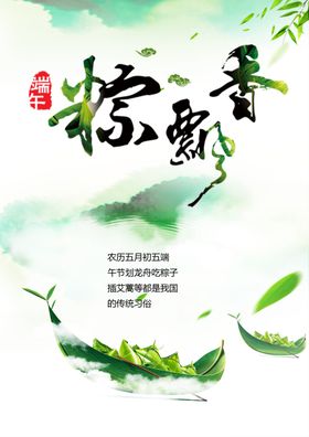 端午节