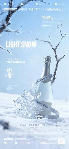 小雪二十四节气酒吧KTV