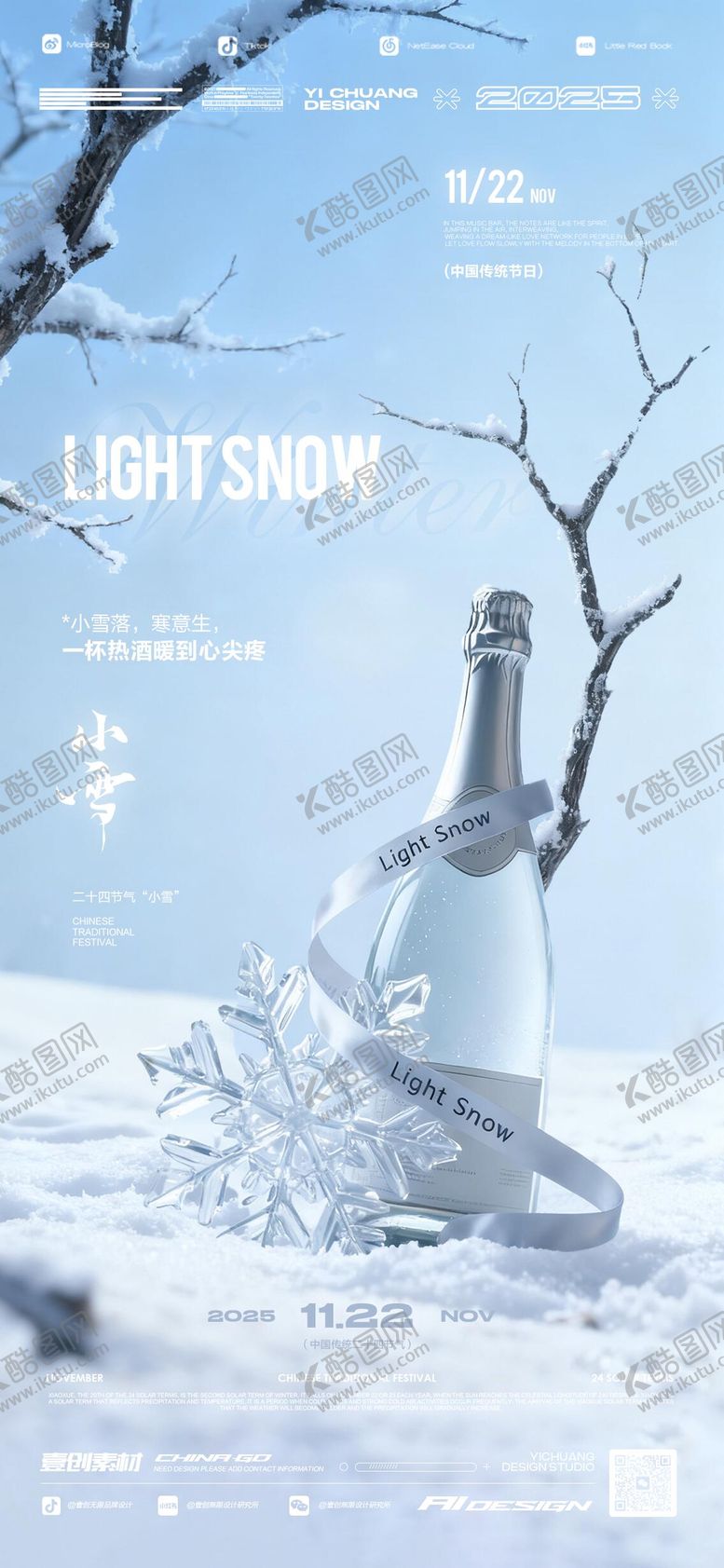 编号：79960311190113262622【酷图网】源文件下载-小雪二十四节气酒吧KTV