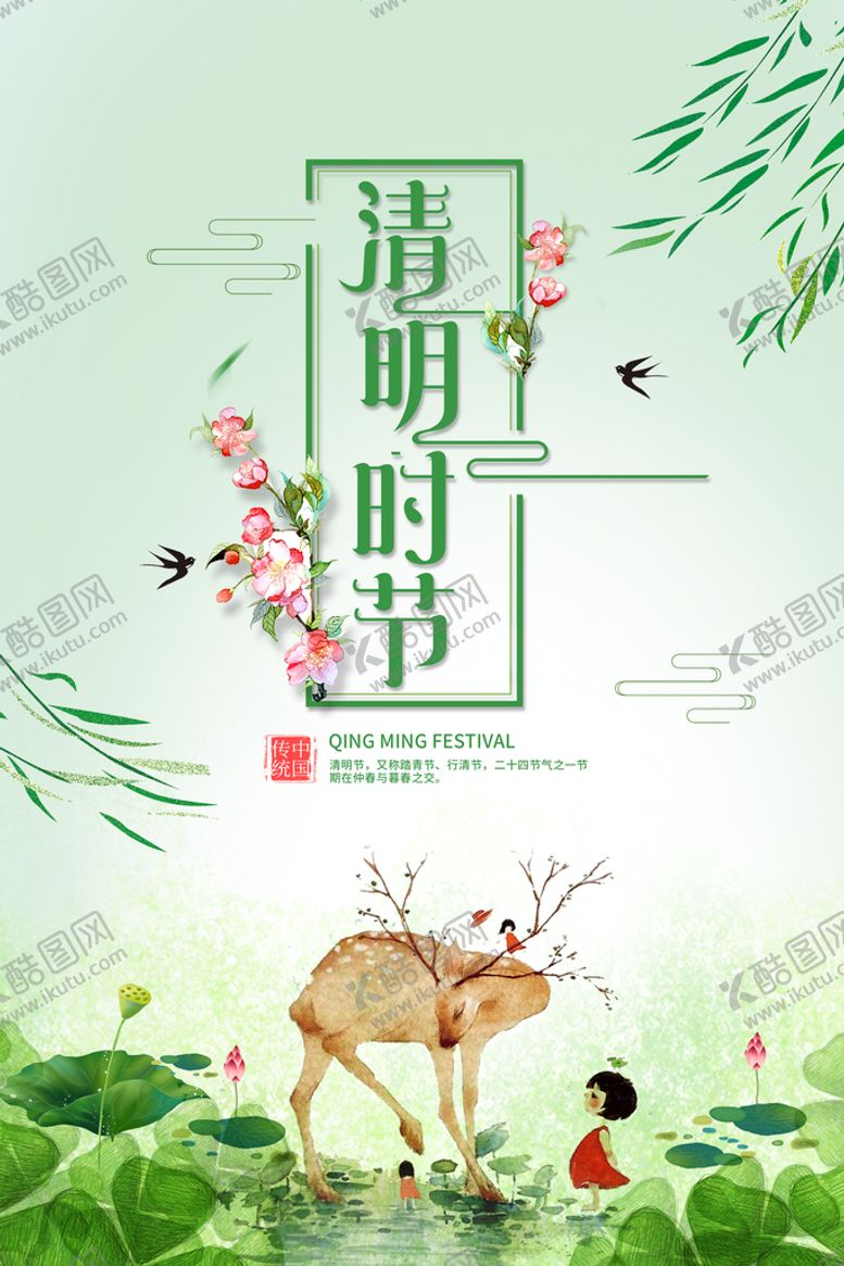 编号：07386409161006175463【酷图网】源文件下载-清明节海报