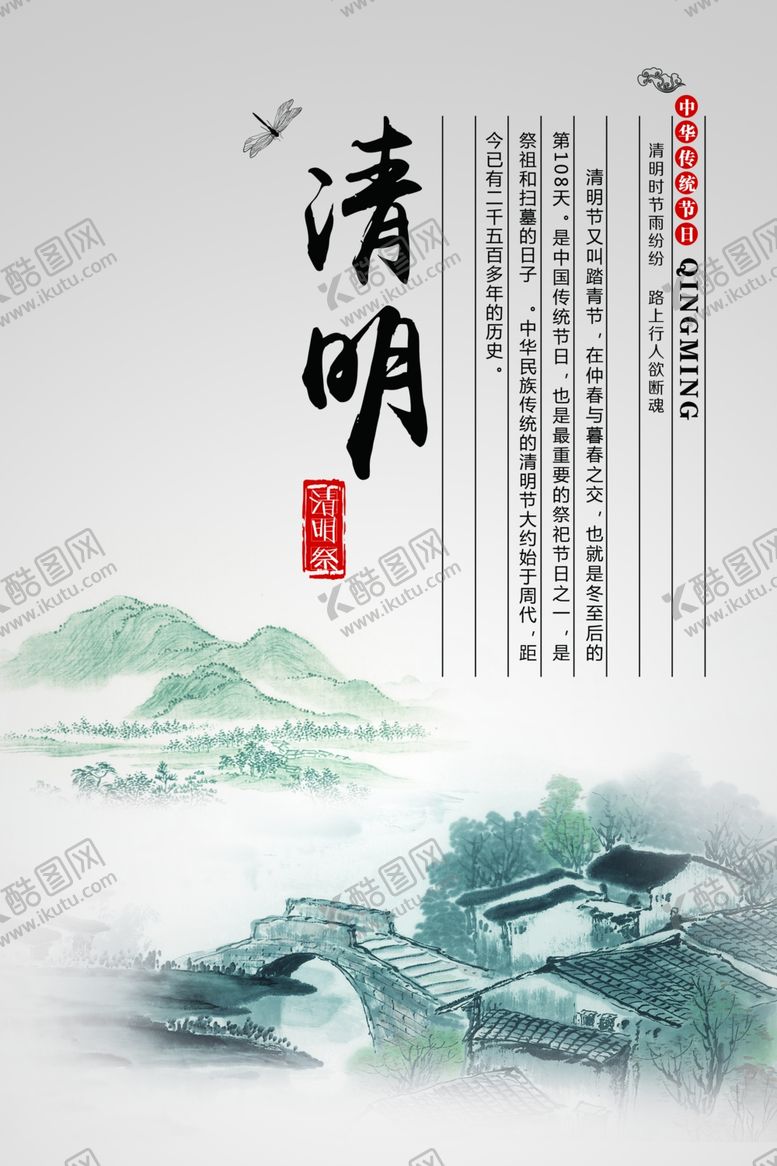 编号：97493510050825445165【酷图网】源文件下载-清明节