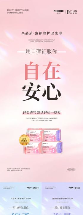 卫生巾微商产品功效系列海报