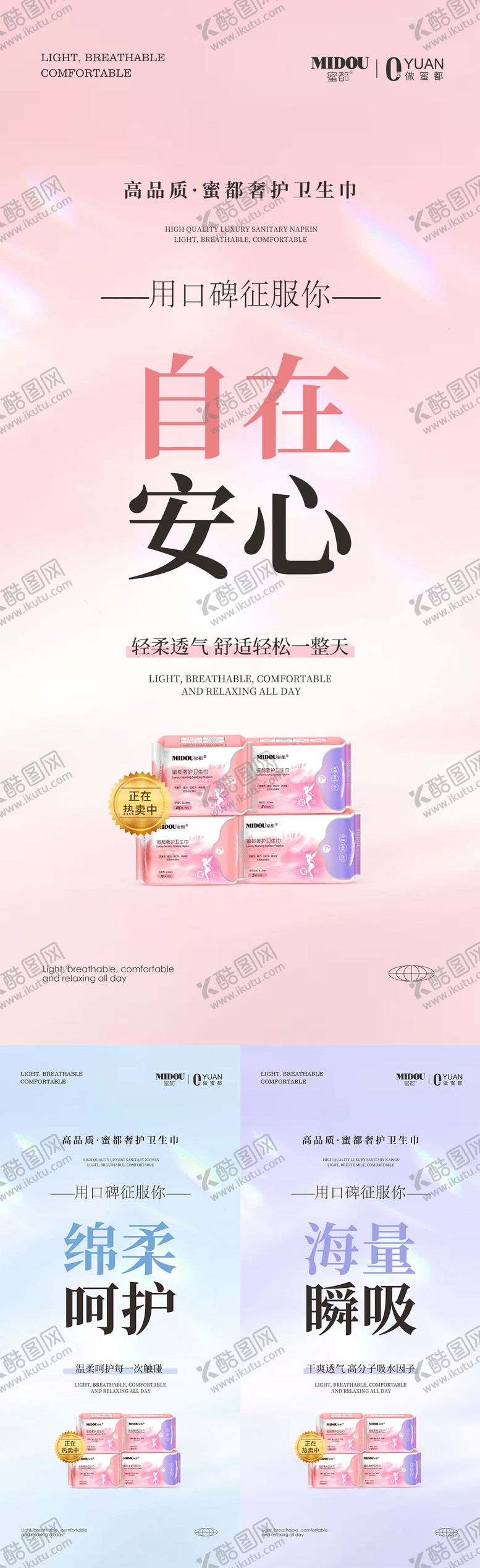 编号：91179210260055377744【酷图网】源文件下载-卫生巾微商产品功效系列海报