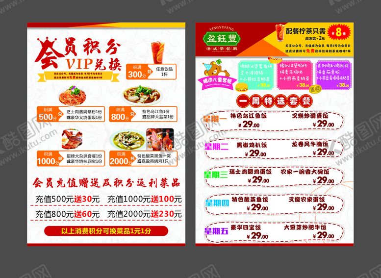 编号：52006901250823556581【酷图网】源文件下载-餐厅点菜单菜牌