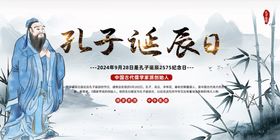 孔子诞辰日